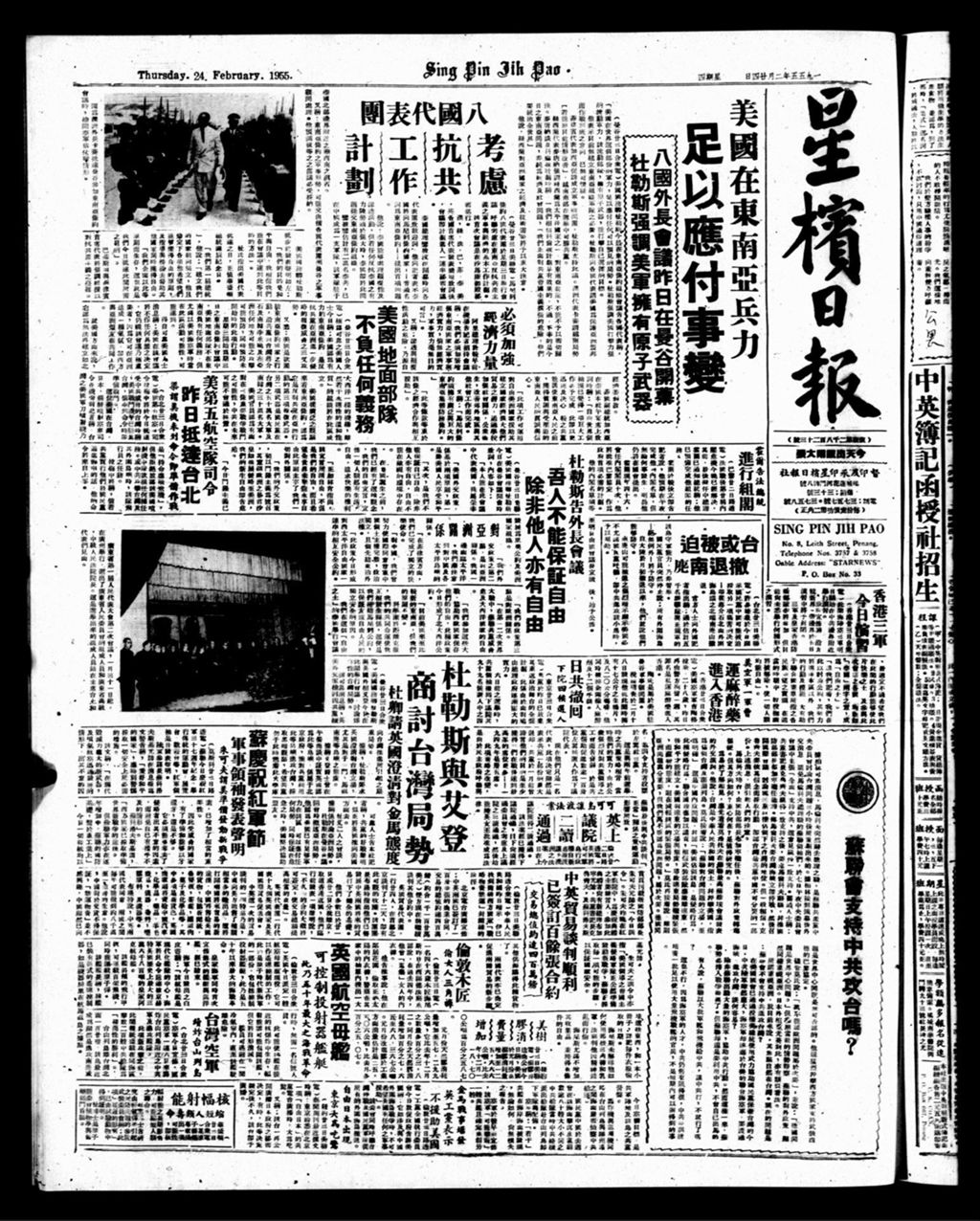 Miniature of 星槟日报  1955年02月24日