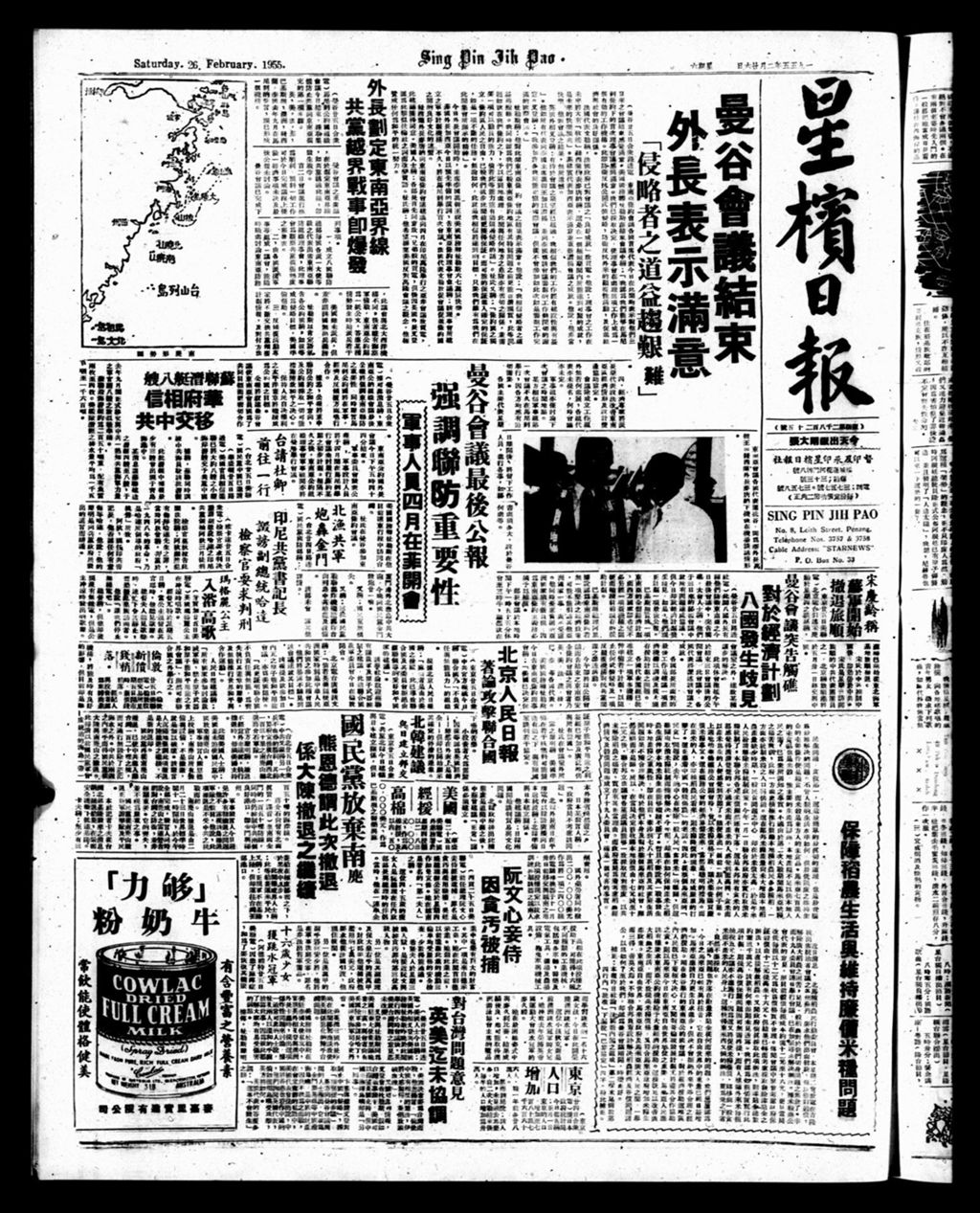 Miniature of 星槟日报  1955年02月26日