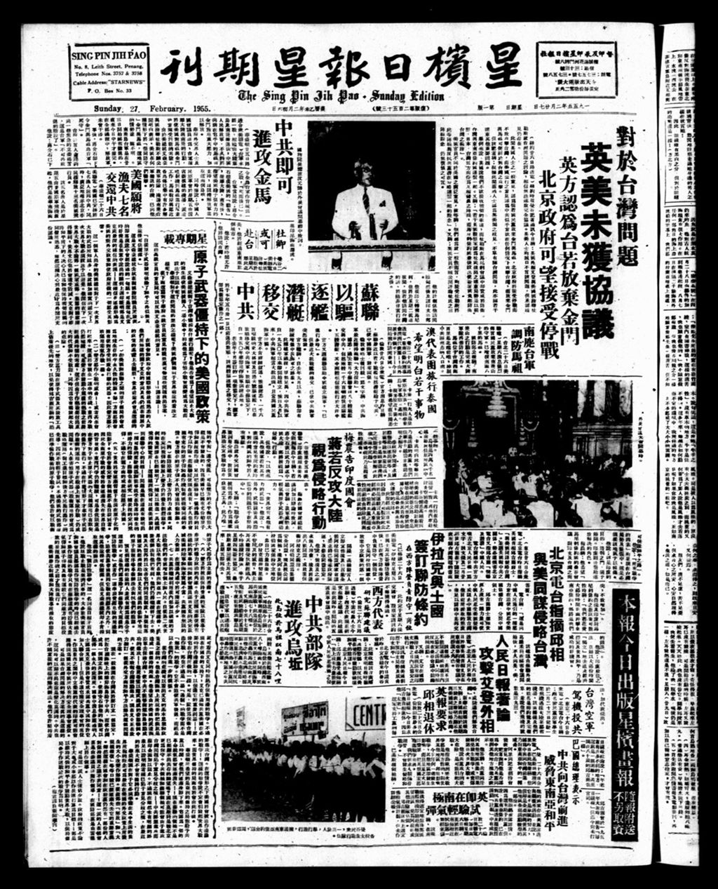 Miniature of 星槟日报  1955年02月27日