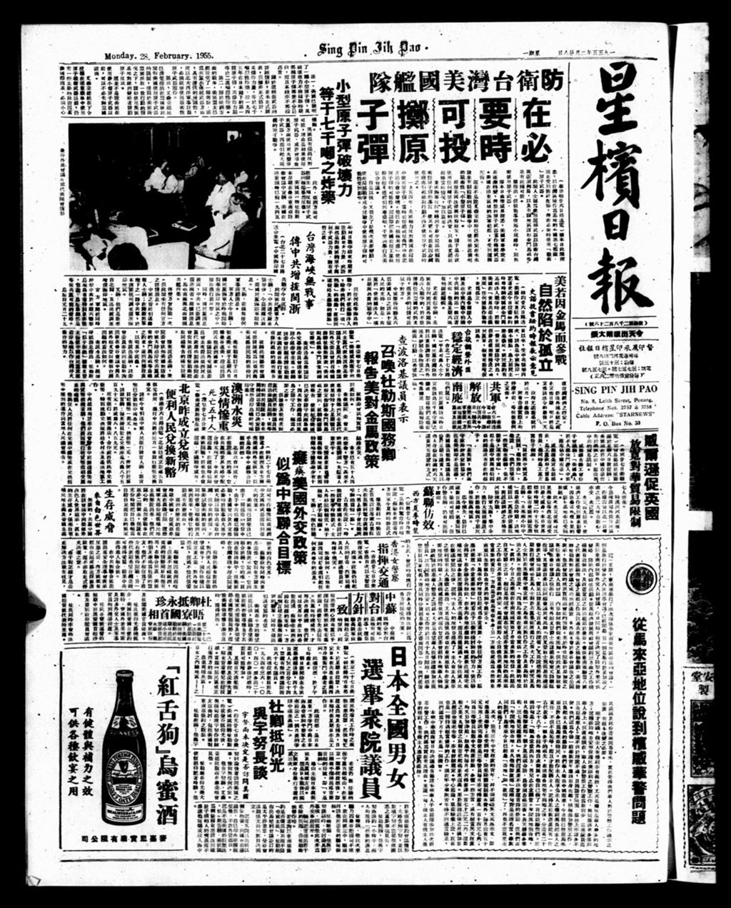 Miniature of 星槟日报  1955年02月28日