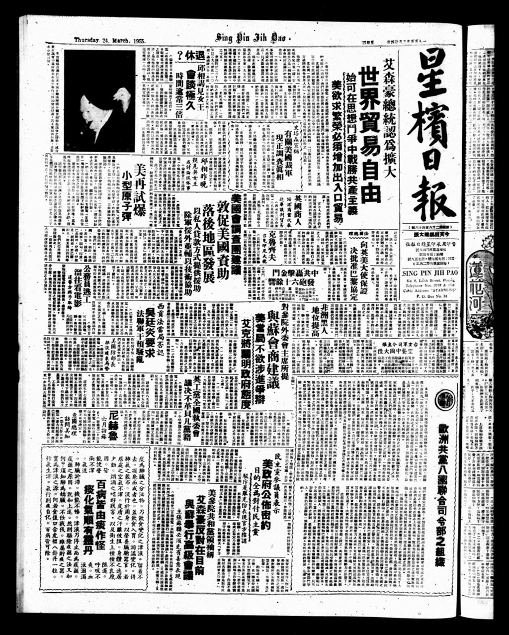 Miniature of 星槟日报  1955年03月24日