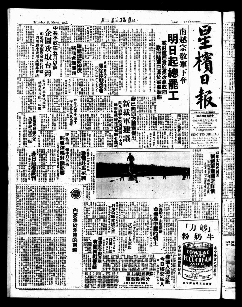 Miniature of 星槟日报  1955年03月26日