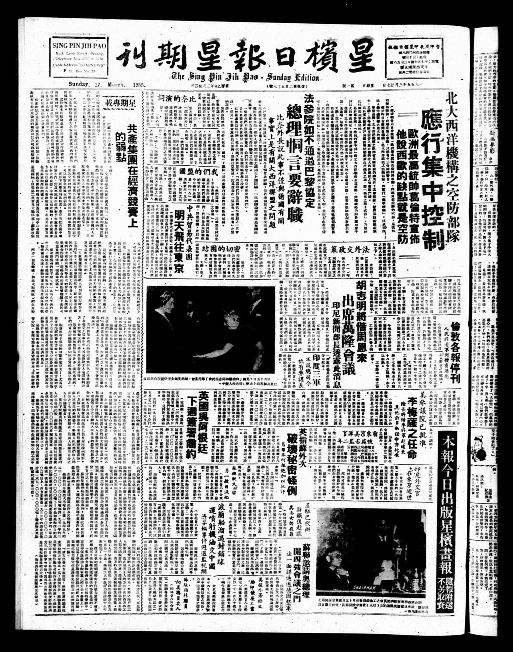 Miniature of 星槟日报  1955年03月27日