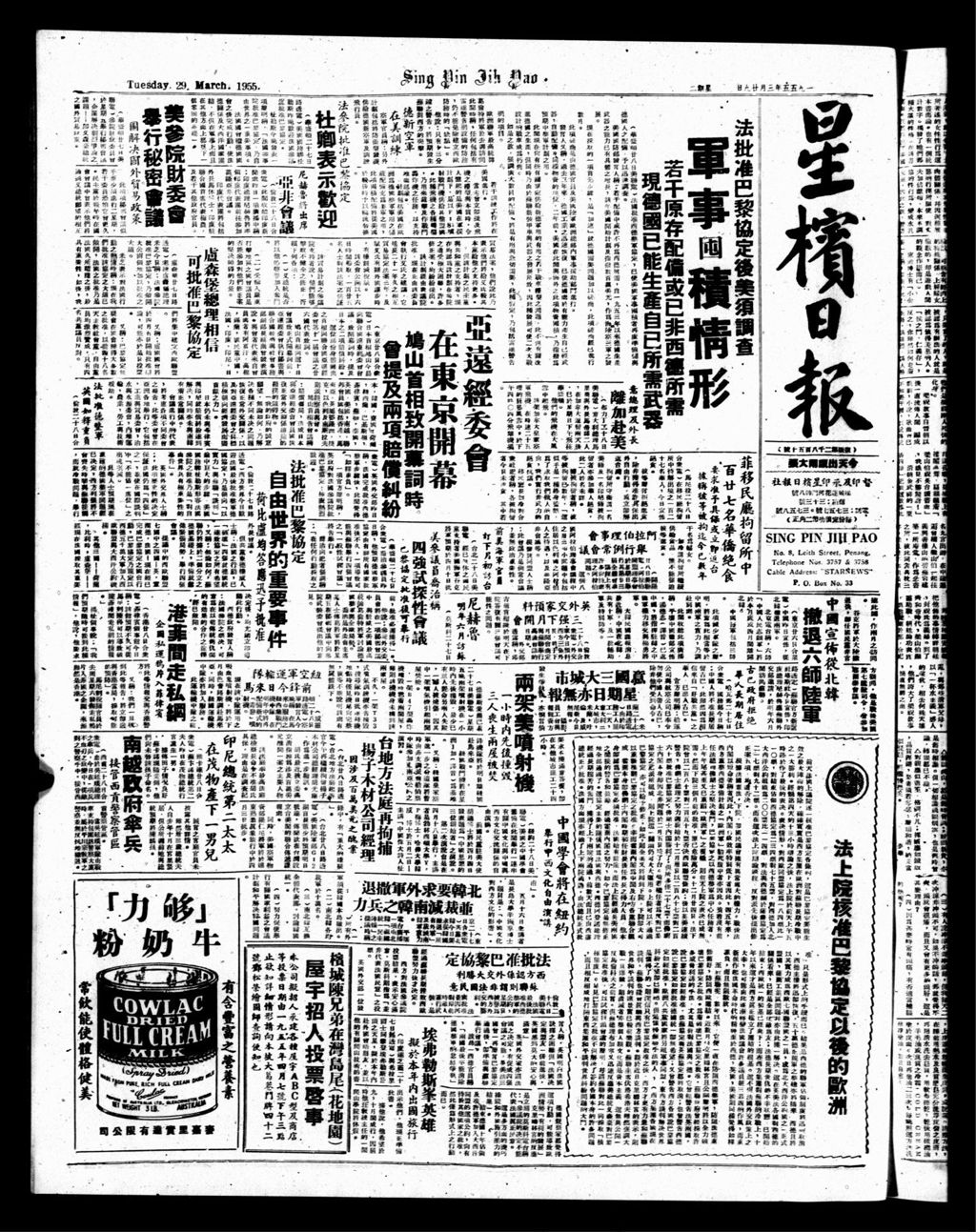 Miniature of 星槟日报  1955年03月29日