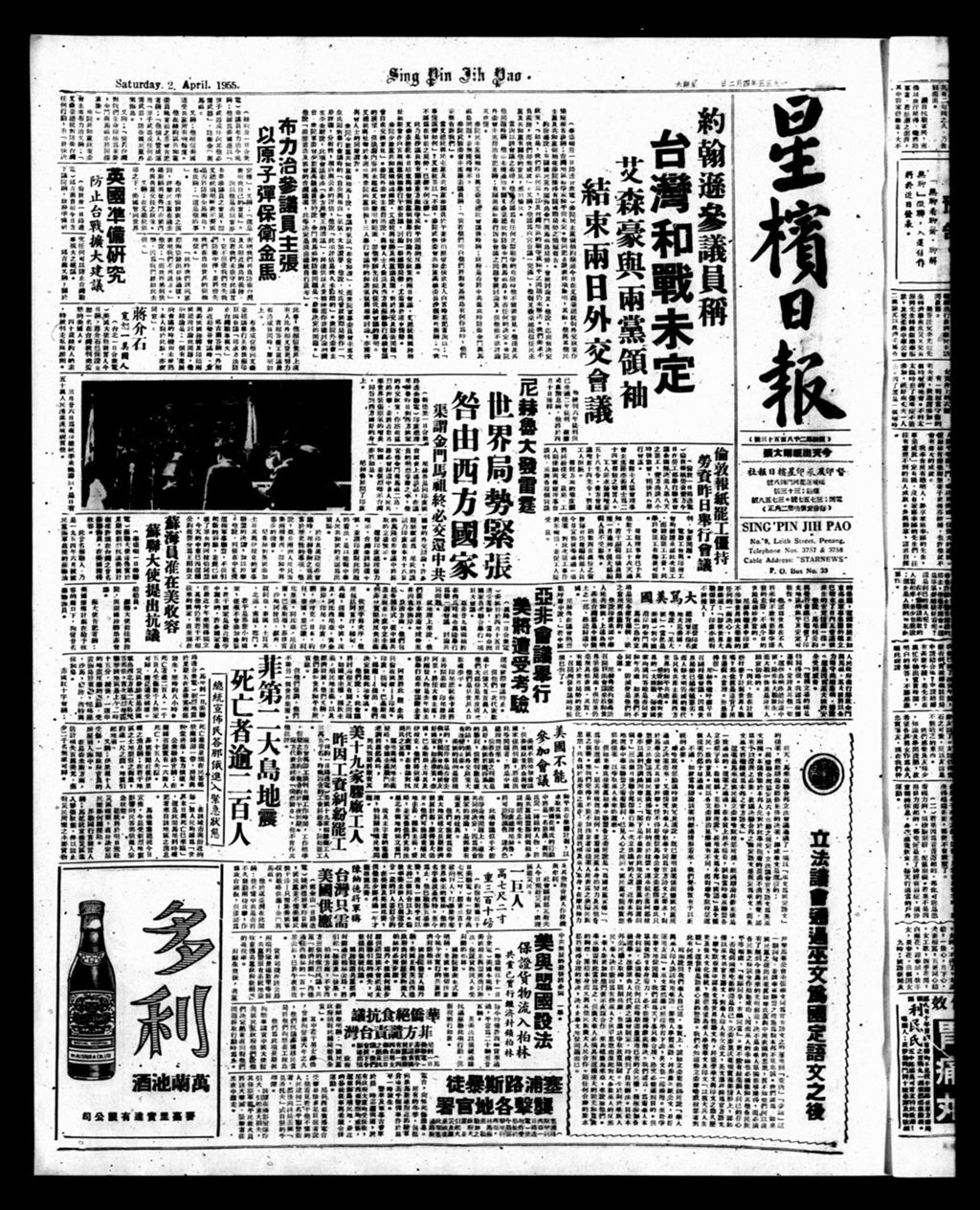 Miniature of 星槟日报  1955年04月02日