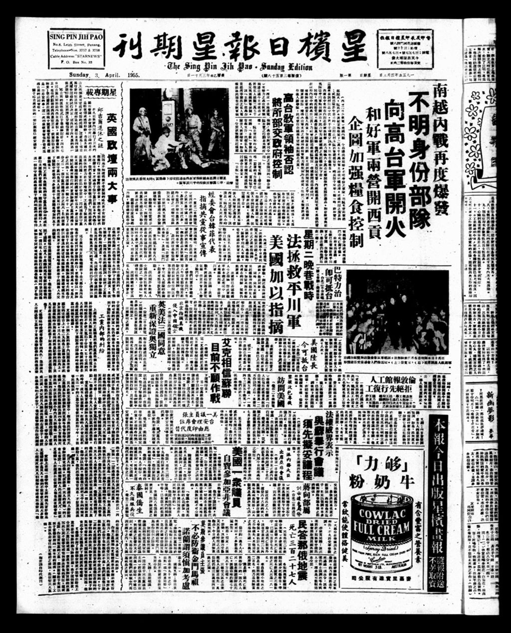 Miniature of 星槟日报  1955年04月03日