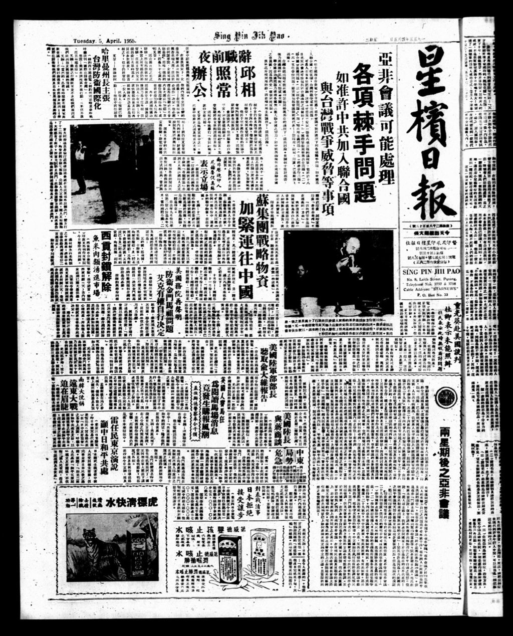 Miniature of 星槟日报  1955年04月05日