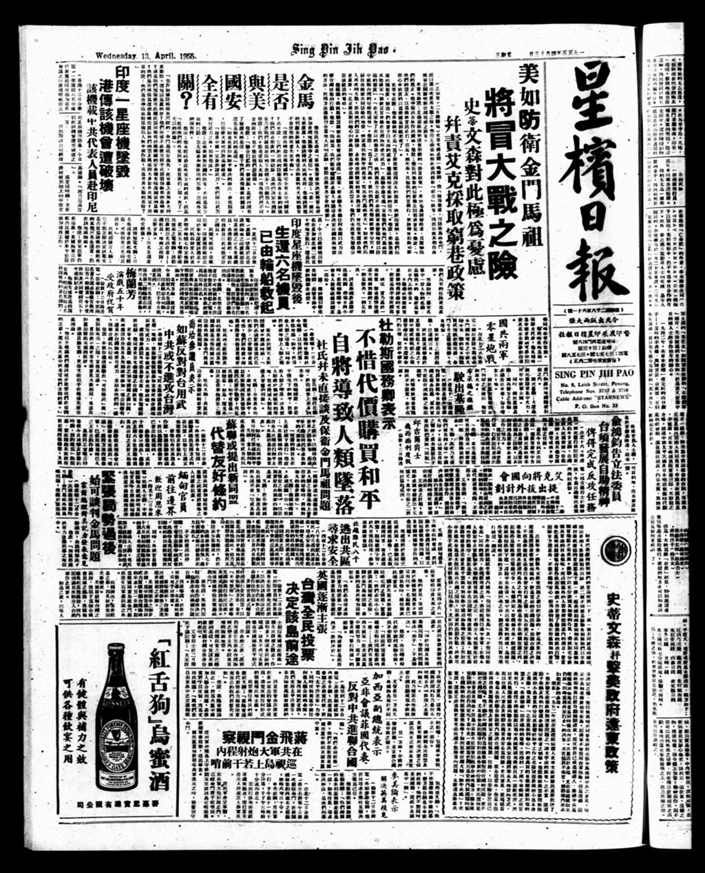 Miniature of 星槟日报  1955年04月13日