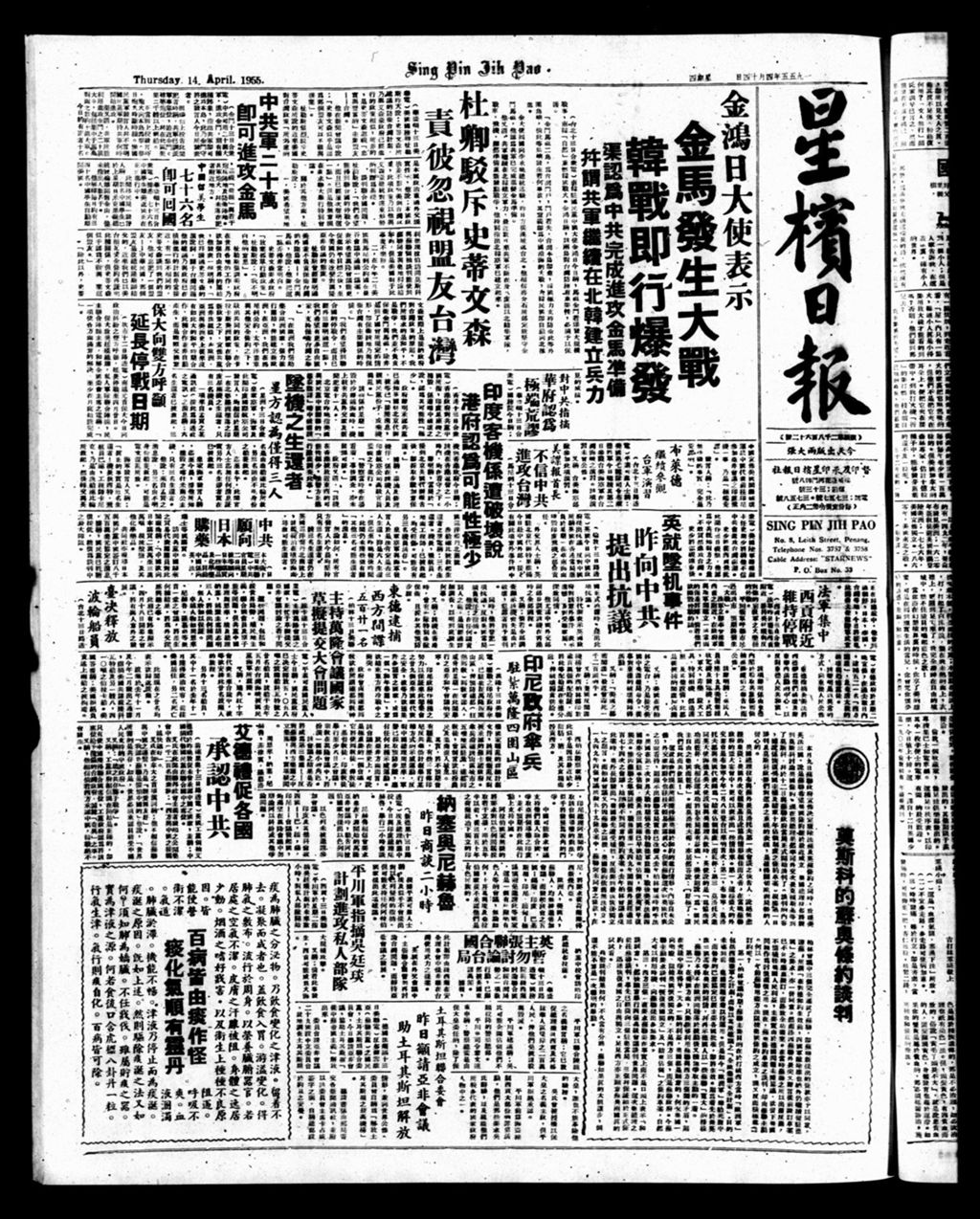 Miniature of 星槟日报  1955年04月14日