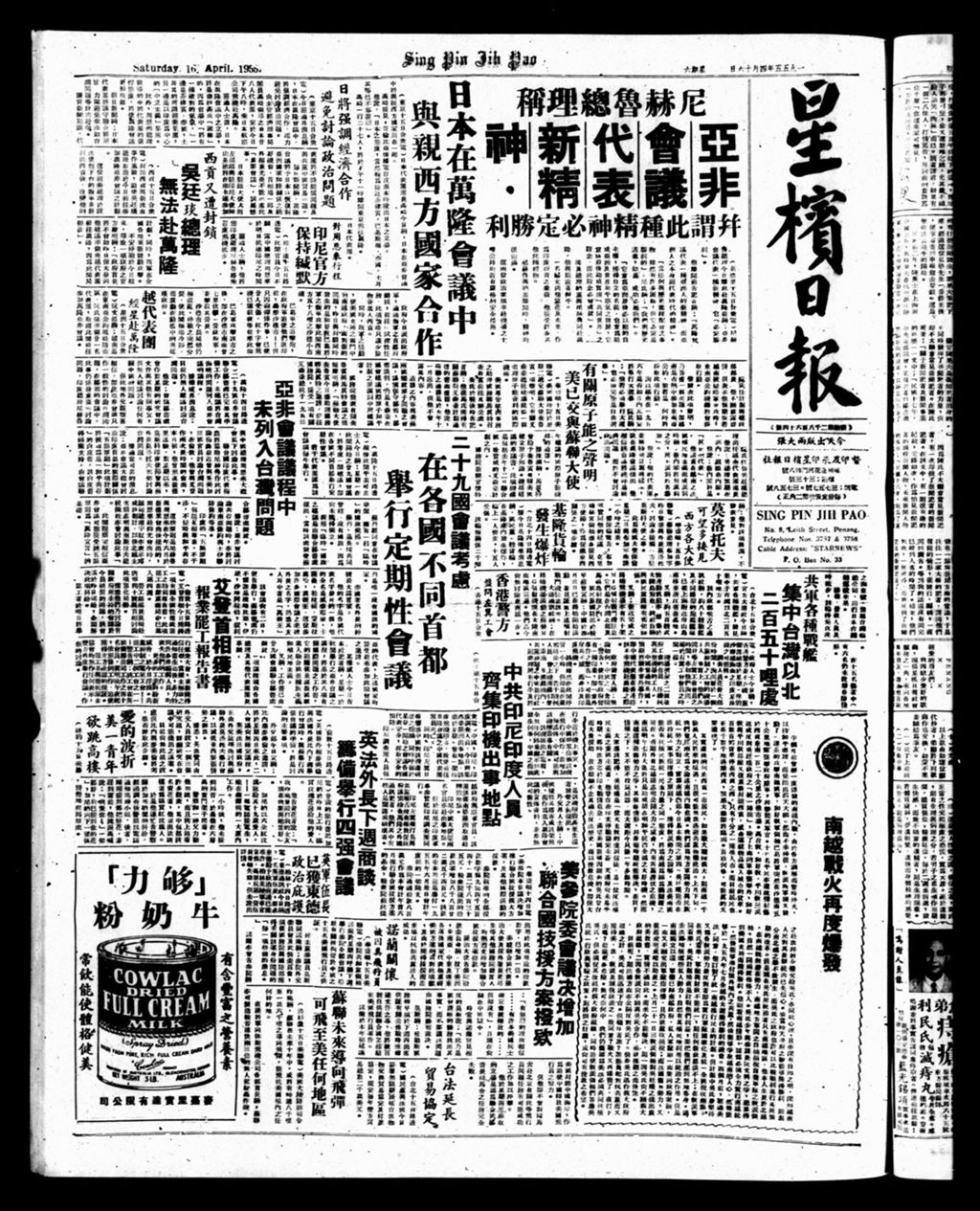 Miniature of 星槟日报  1955年04月16日