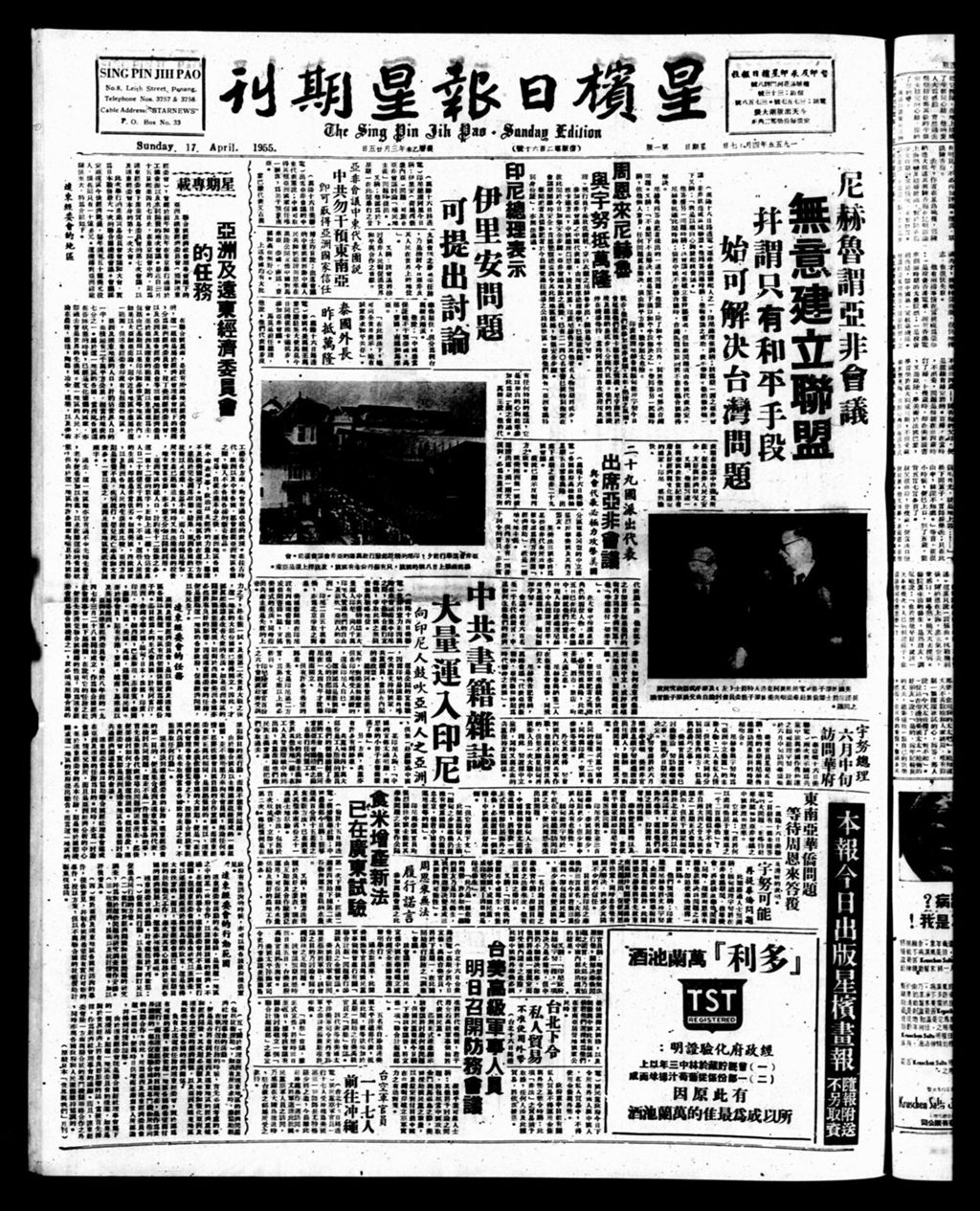 Miniature of 星槟日报  1955年04月17日