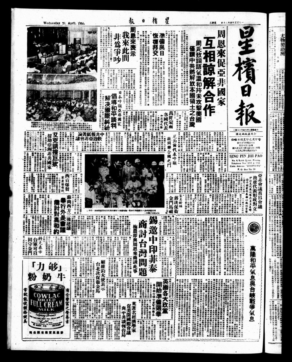 Miniature of 星槟日报  1955年04月20日