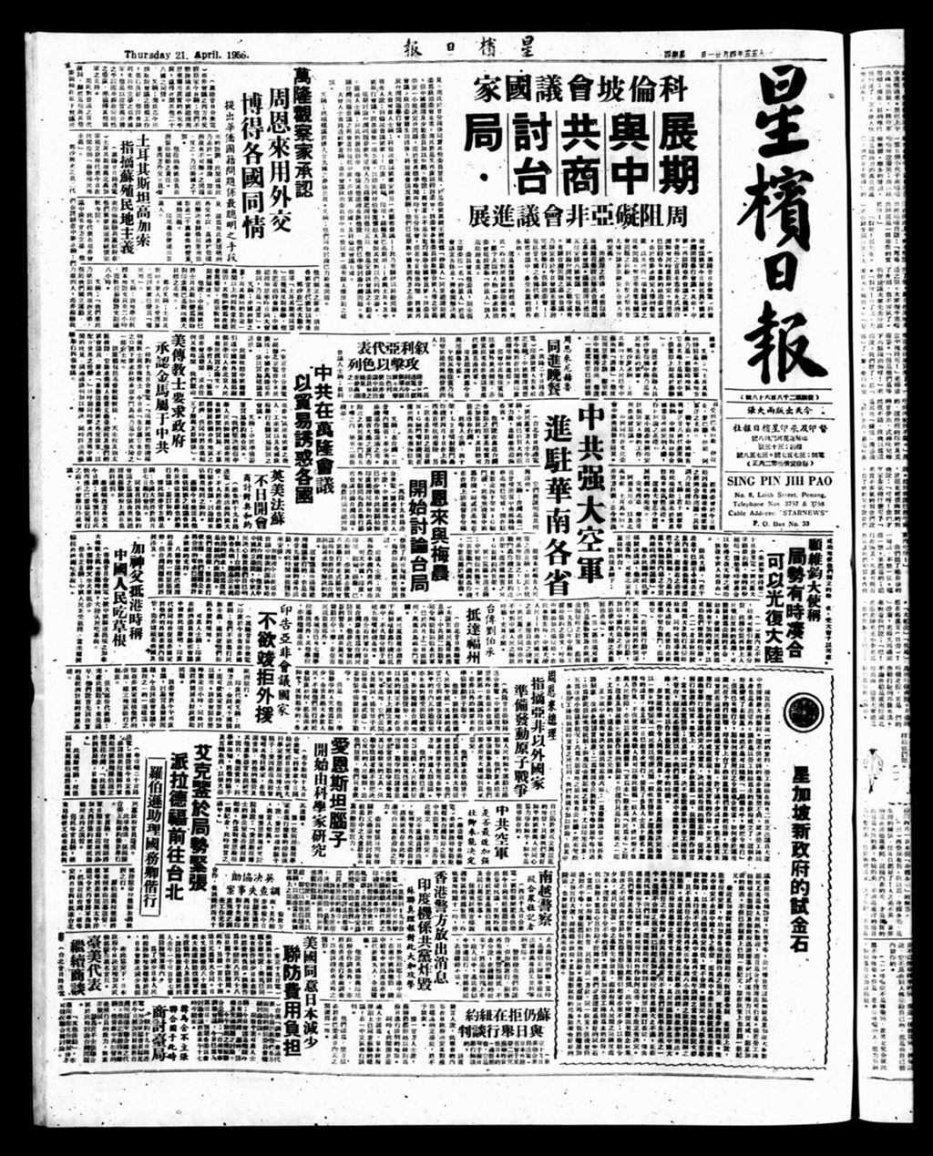 Miniature of 星槟日报  1955年04月21日