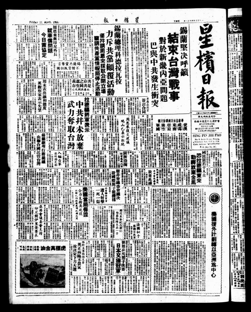 Miniature of 星槟日报  1955年04月22日