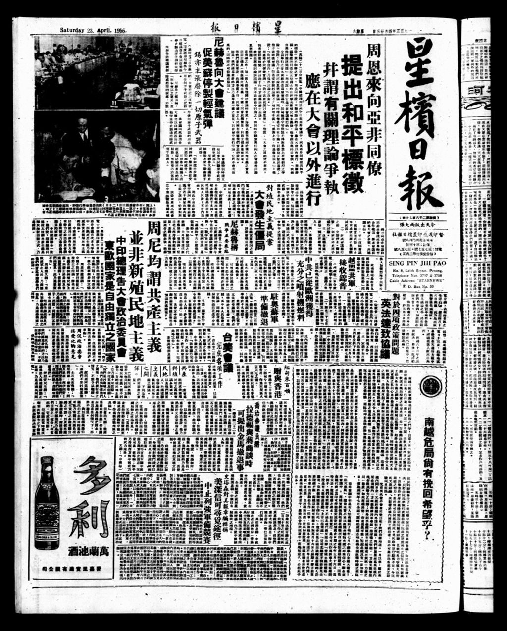 Miniature of 星槟日报  1955年04月23日