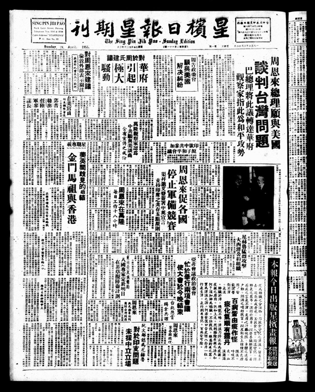 Miniature of 星槟日报  1955年04月24日