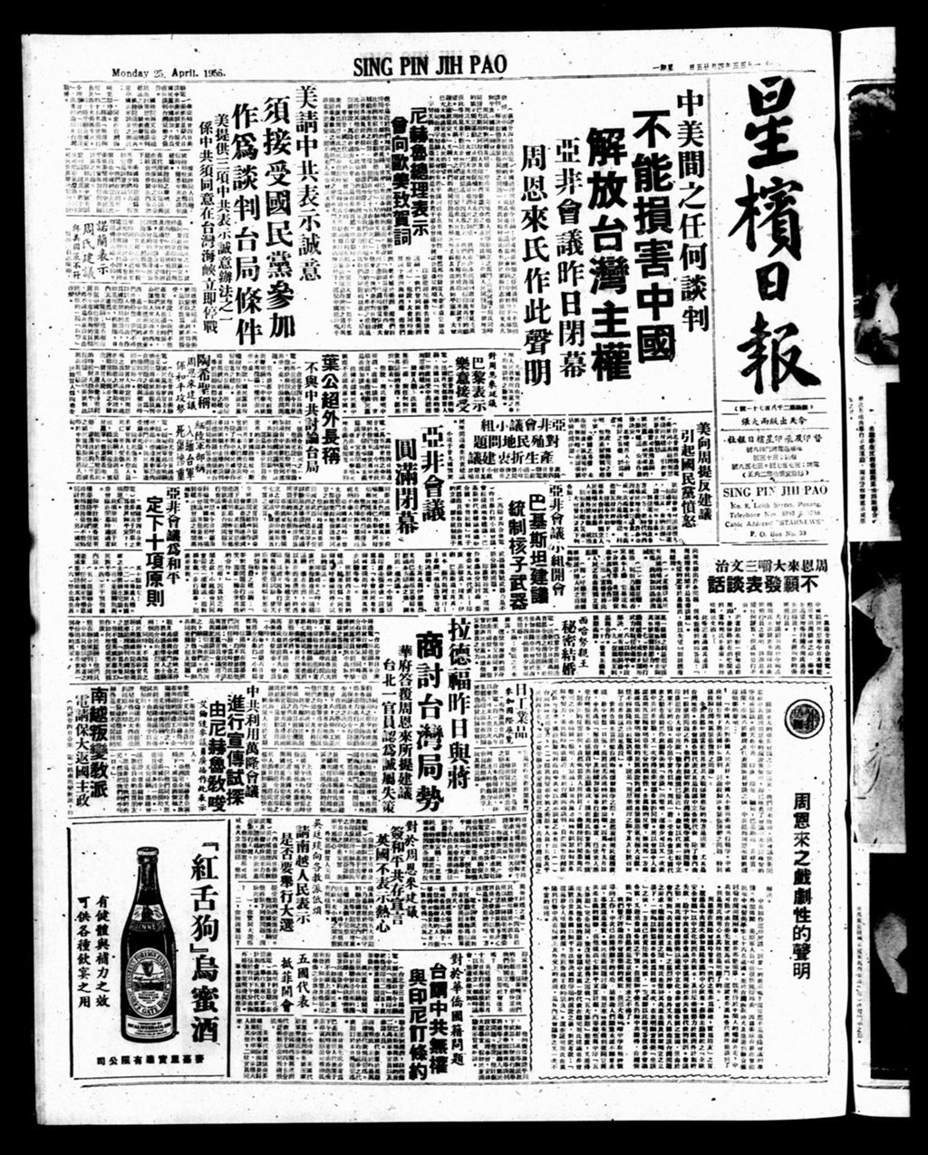 Miniature of 星槟日报  1955年04月25日