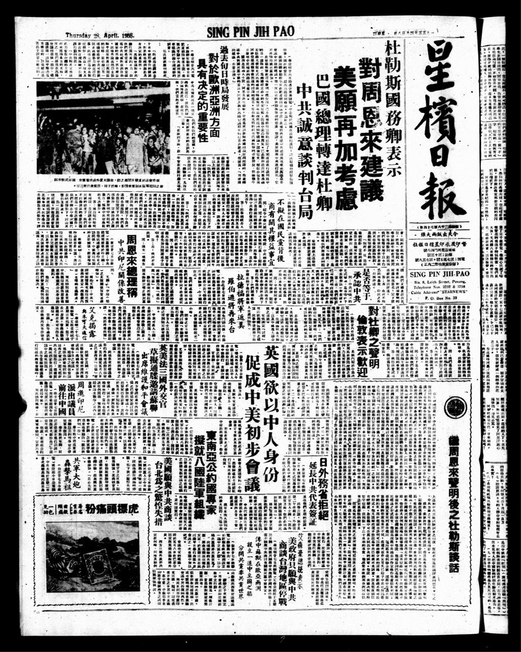 Miniature of 星槟日报  1955年04月28日