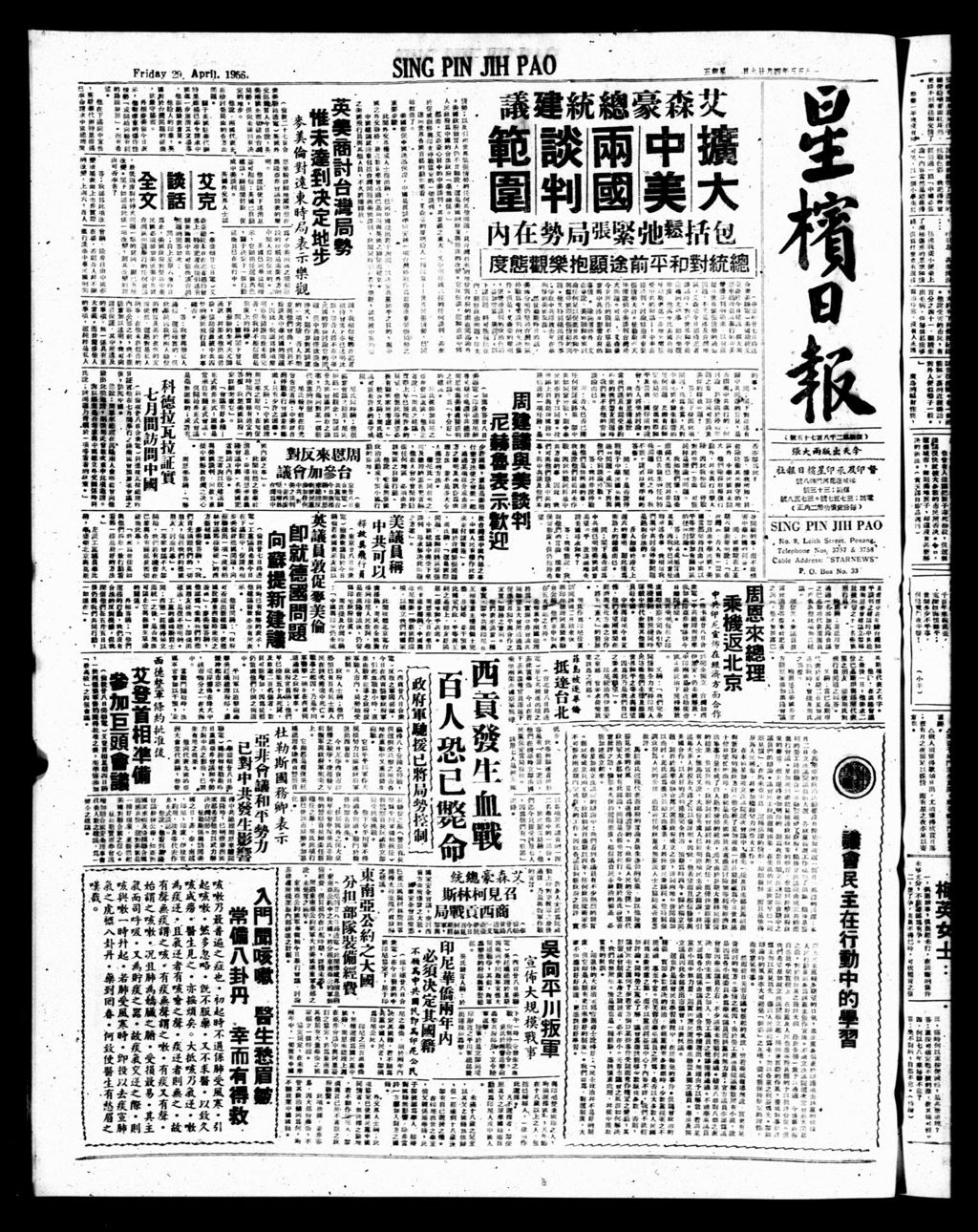 Miniature of 星槟日报  1955年04月29日