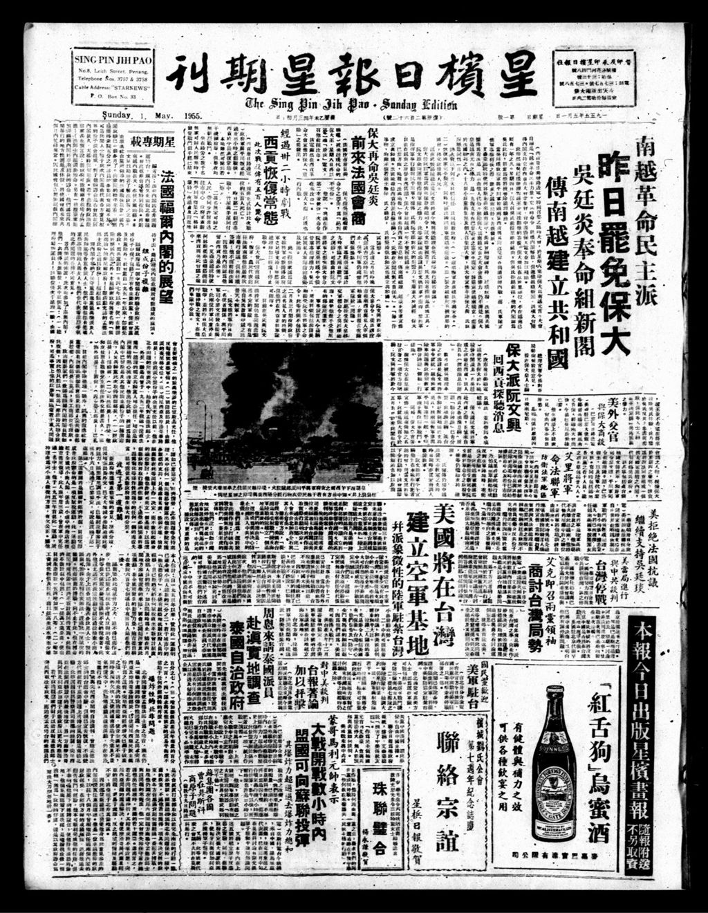 Miniature of 星槟日报  1955年05月01日