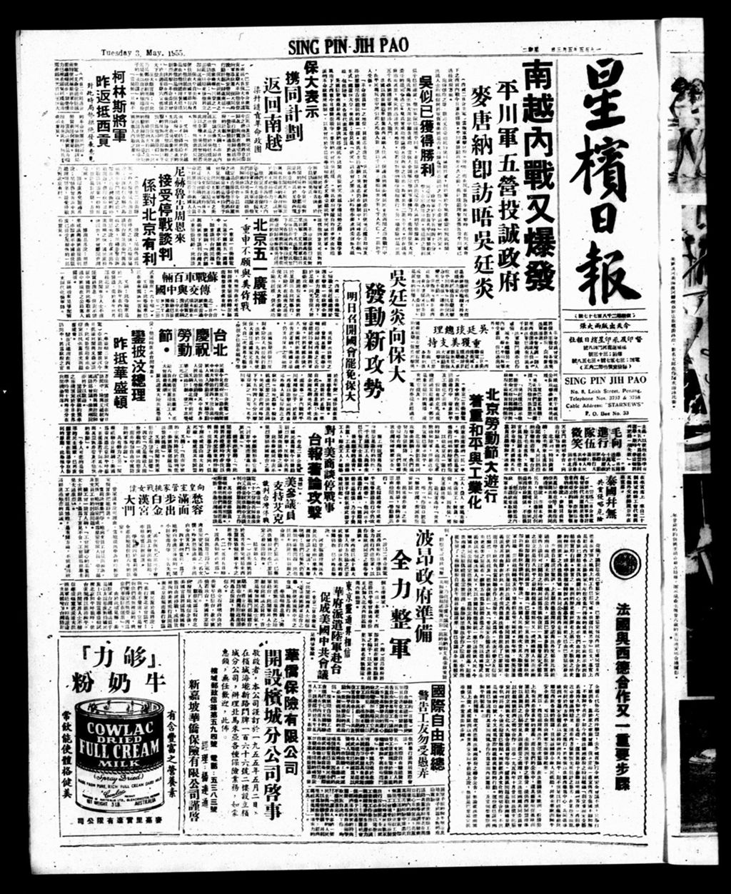 Miniature of 星槟日报  1955年05月03日