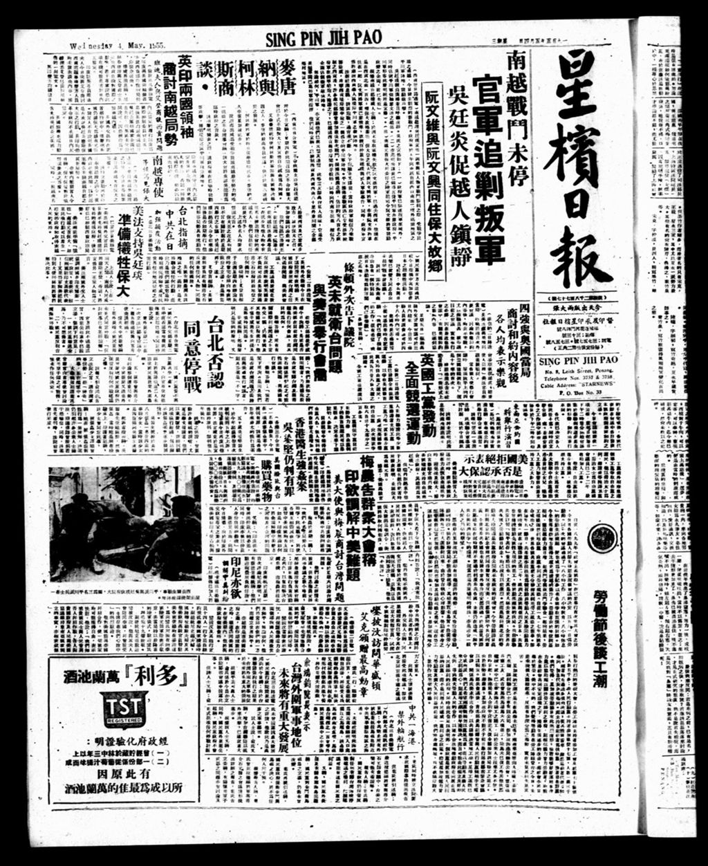 Miniature of 星槟日报  1955年05月04日