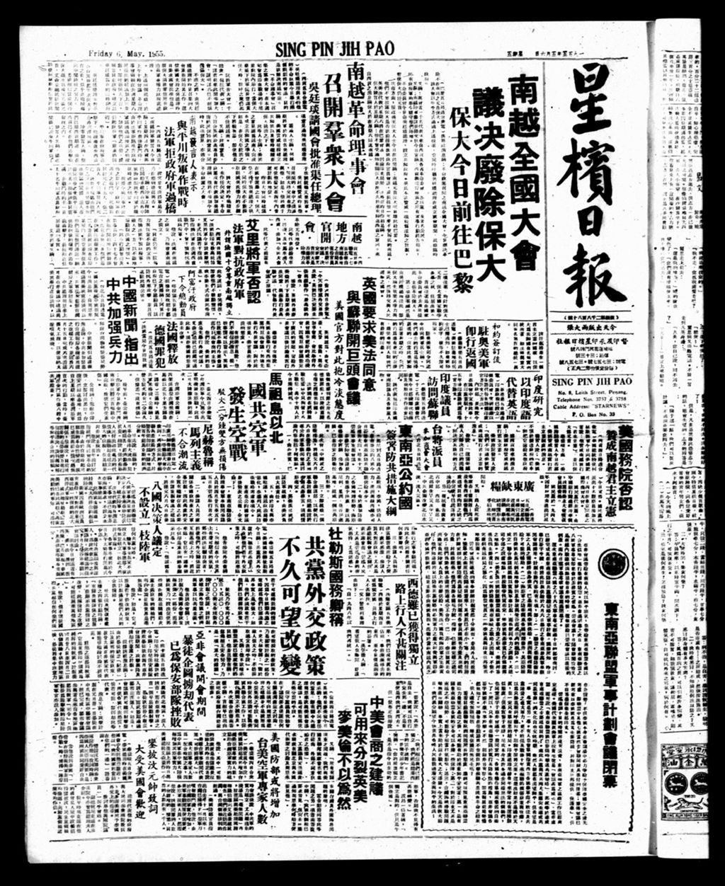 Miniature of 星槟日报  1955年05月06日