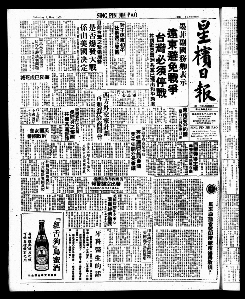 Miniature of 星槟日报  1955年05月07日