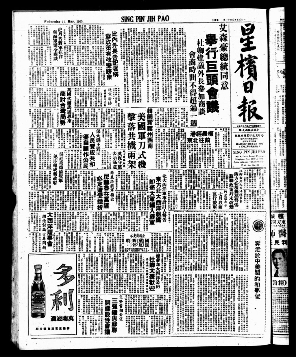 Miniature of 星槟日报  1955年05月11日