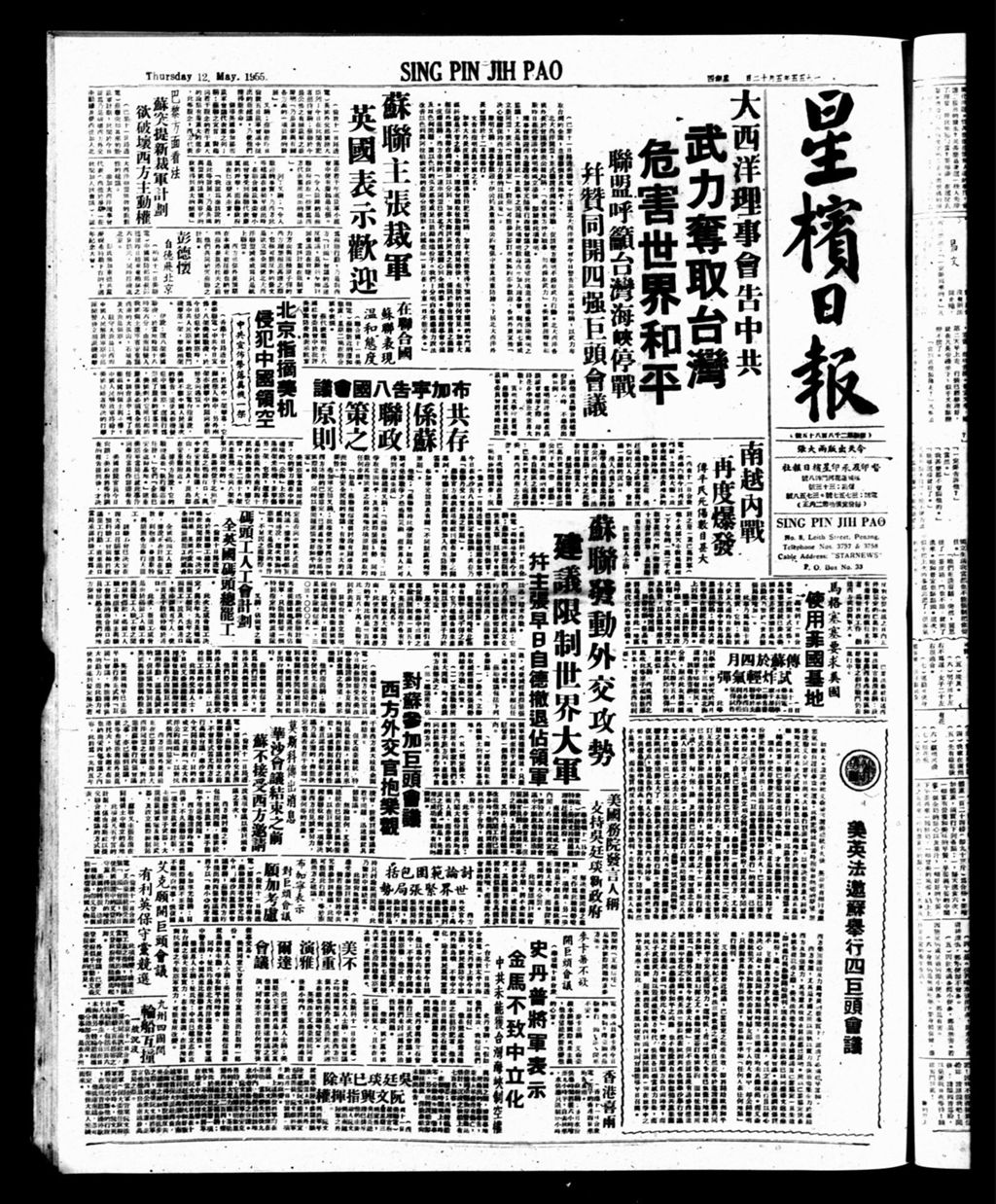 Miniature of 星槟日报  1955年05月12日