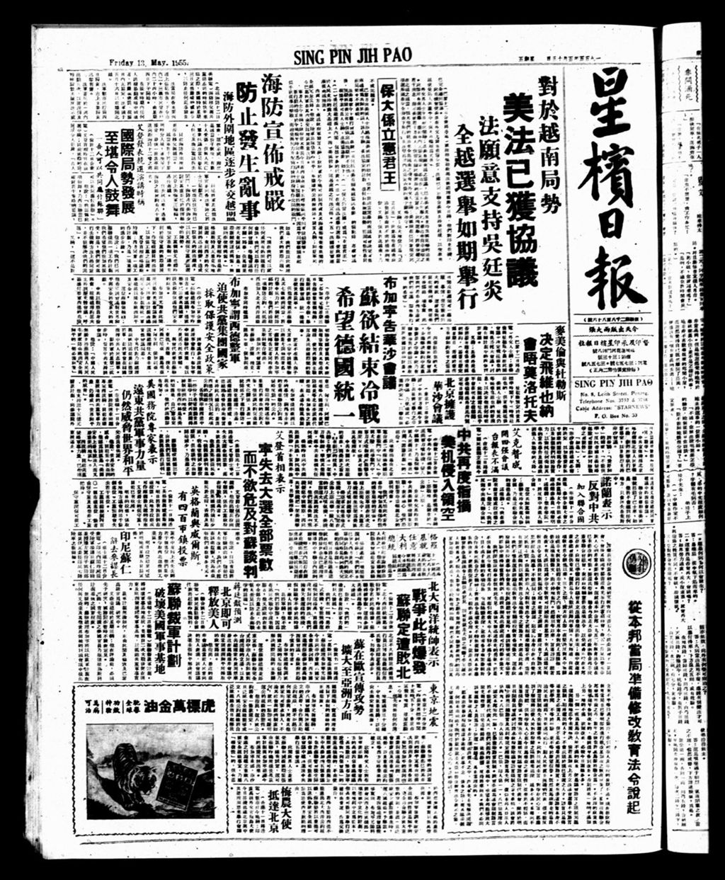 Miniature of 星槟日报  1955年05月13日