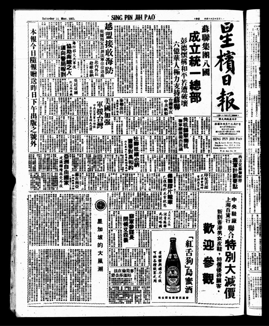 Miniature of 星槟日报  1955年05月14日