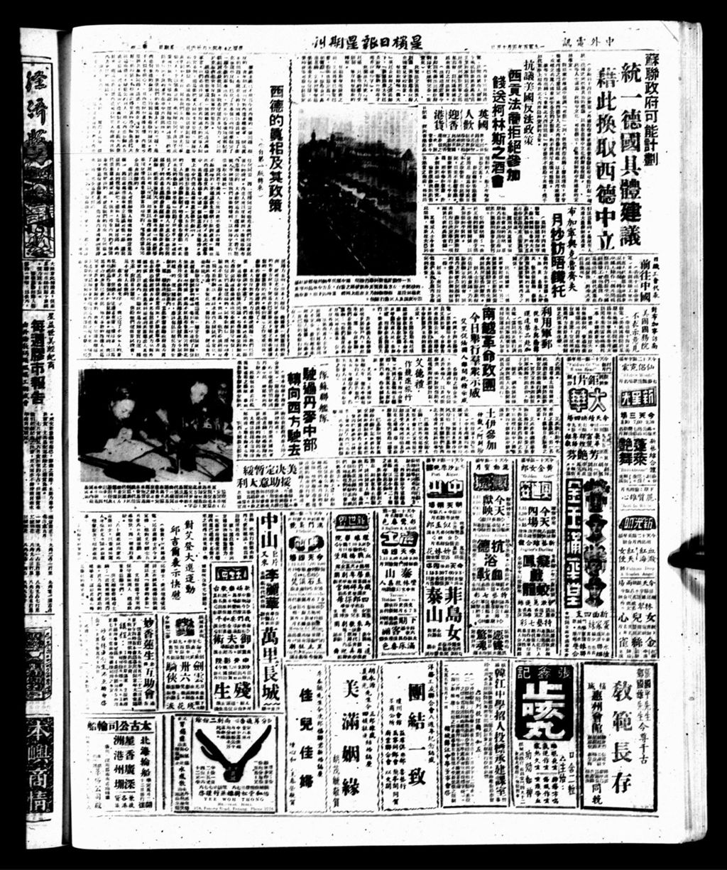 Miniature of 星槟日报  1955年05月15日