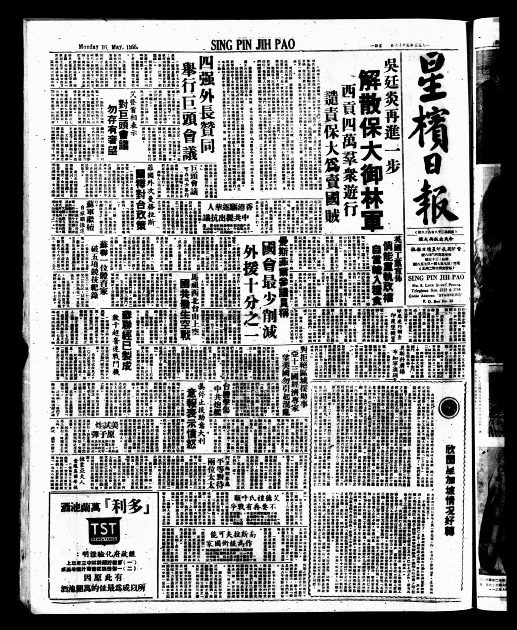 Miniature of 星槟日报  1955年05月16日