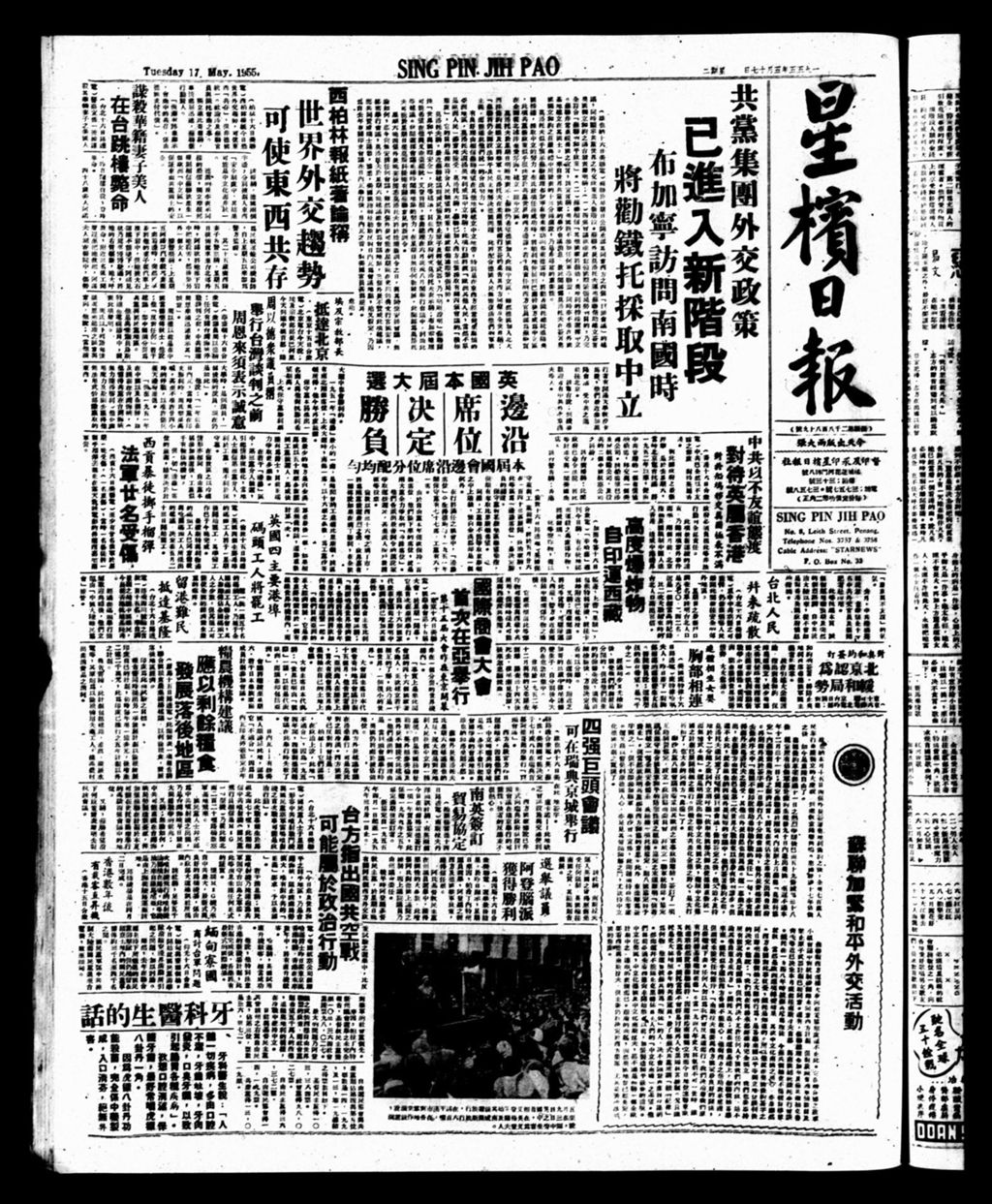 Miniature of 星槟日报  1955年05月17日