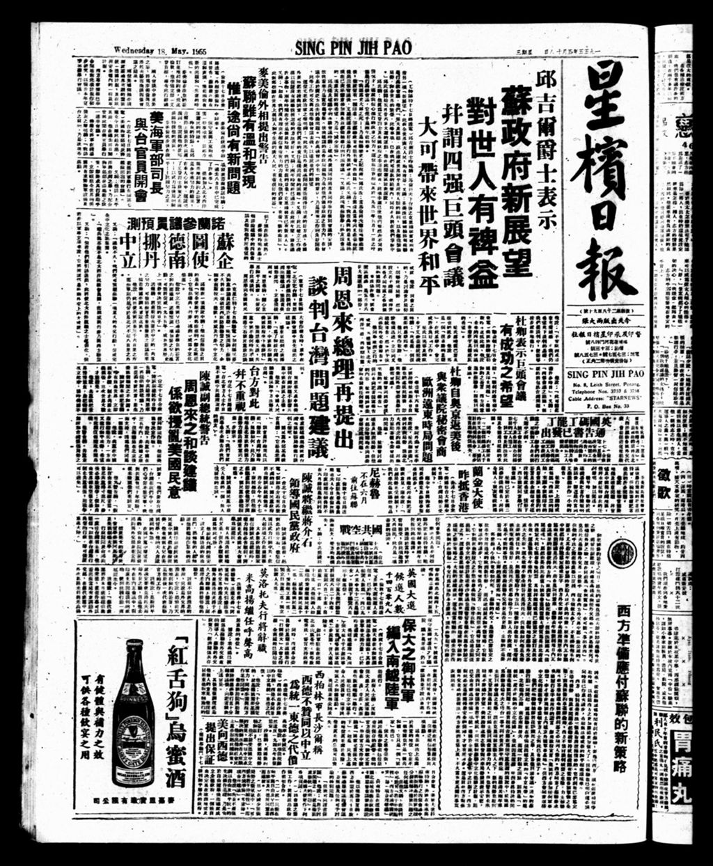 Miniature of 星槟日报  1955年05月18日