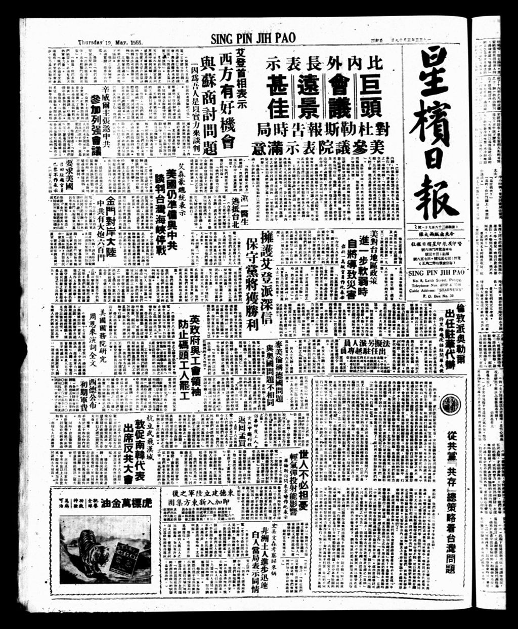 Miniature of 星槟日报  1955年05月19日