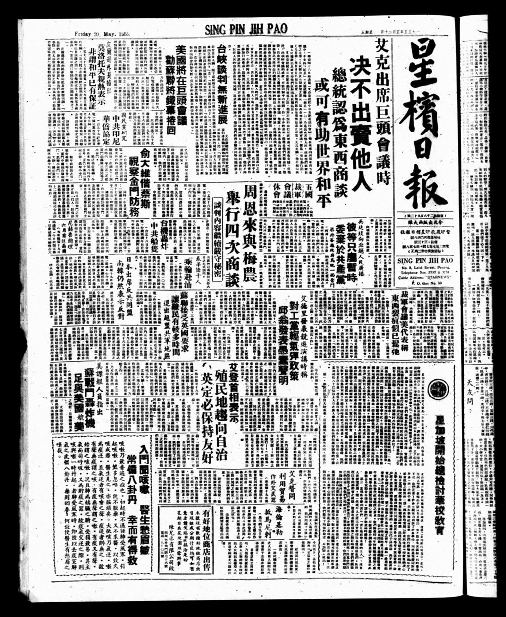 Miniature of 星槟日报  1955年05月20日