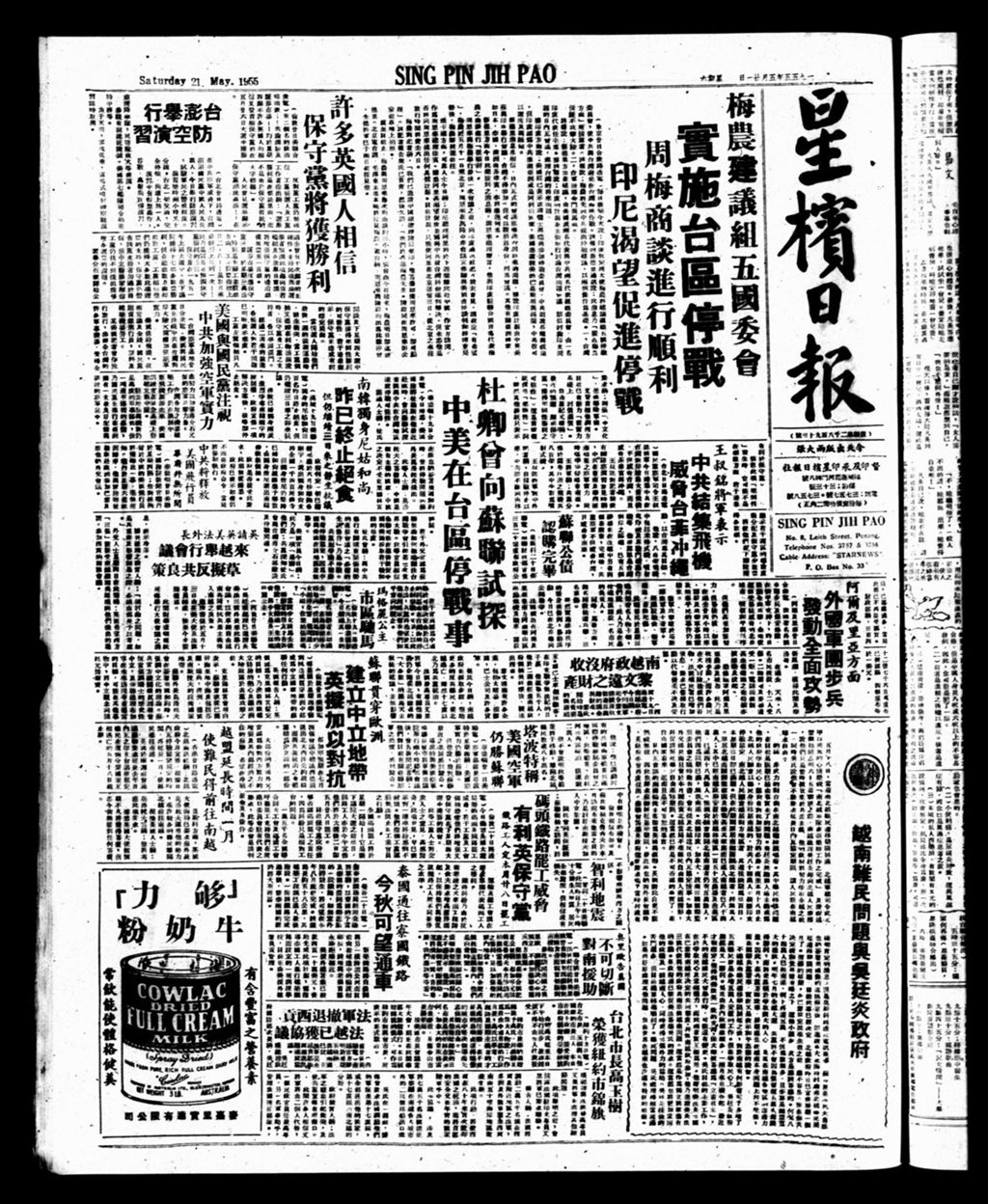 Miniature of 星槟日报  1955年05月21日