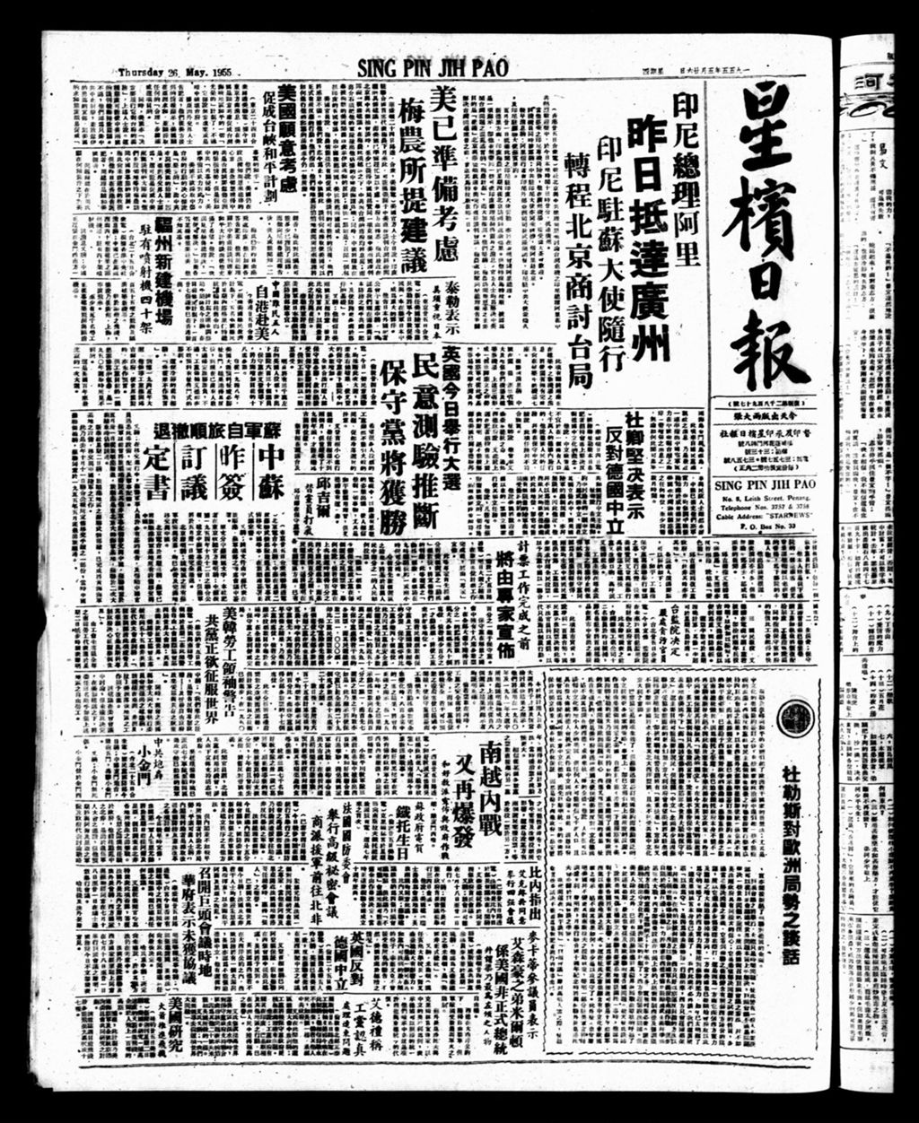 Miniature of 星槟日报  1955年05月26日