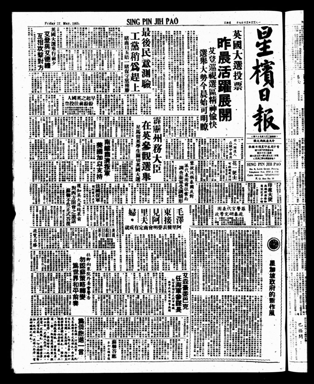 Miniature of 星槟日报  1955年05月27日