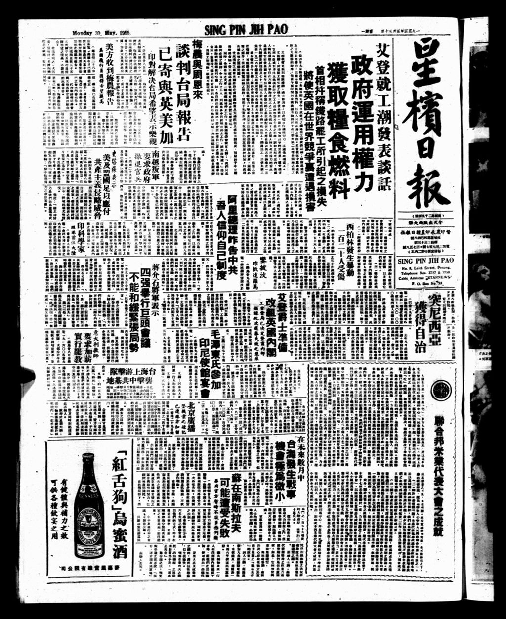 Miniature of 星槟日报  1955年05月30日