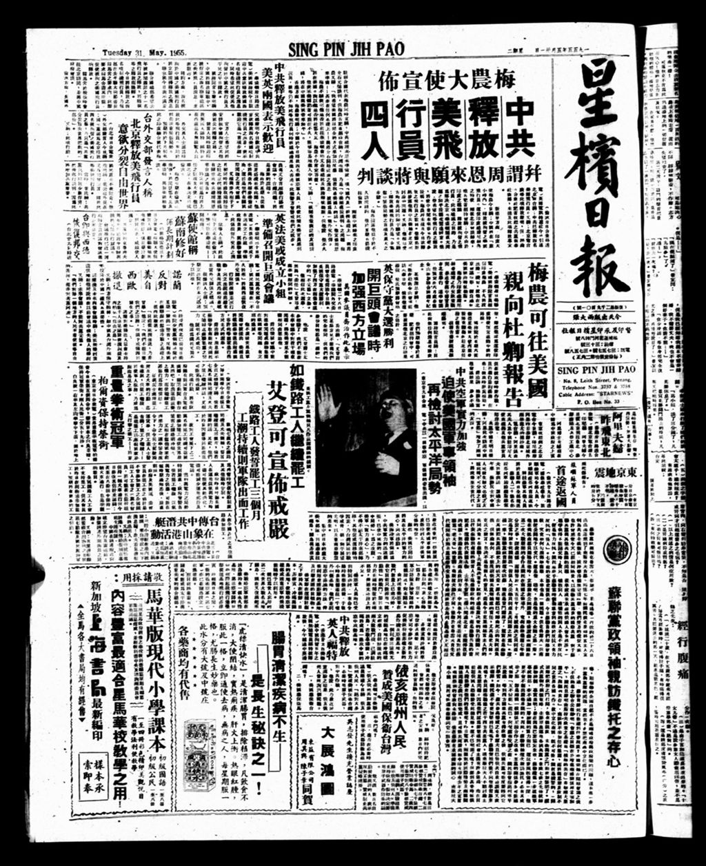 Miniature of 星槟日报  1955年05月31日