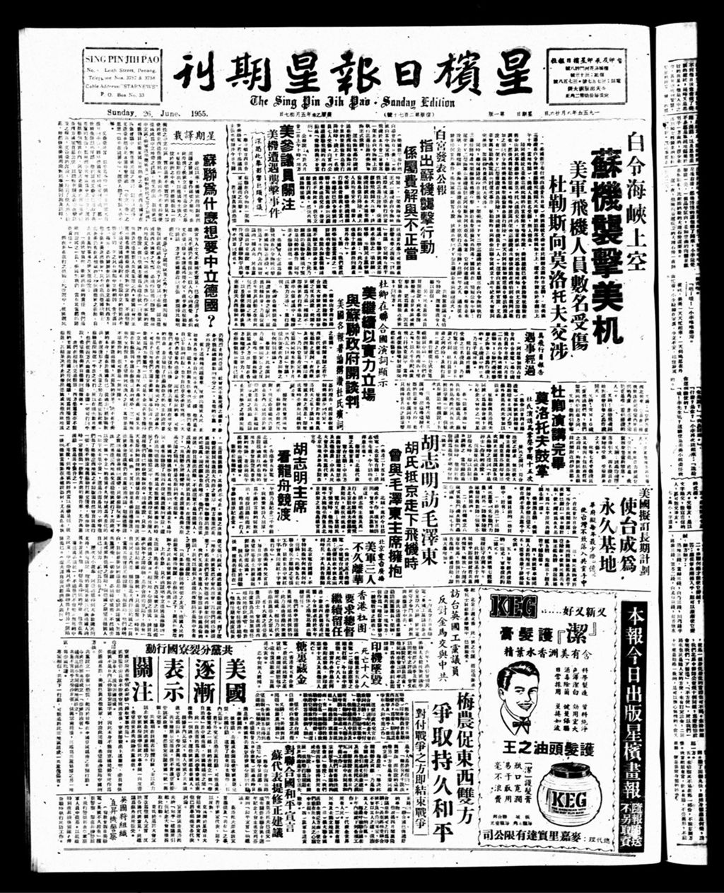 Miniature of 星槟日报  1955年06月26日