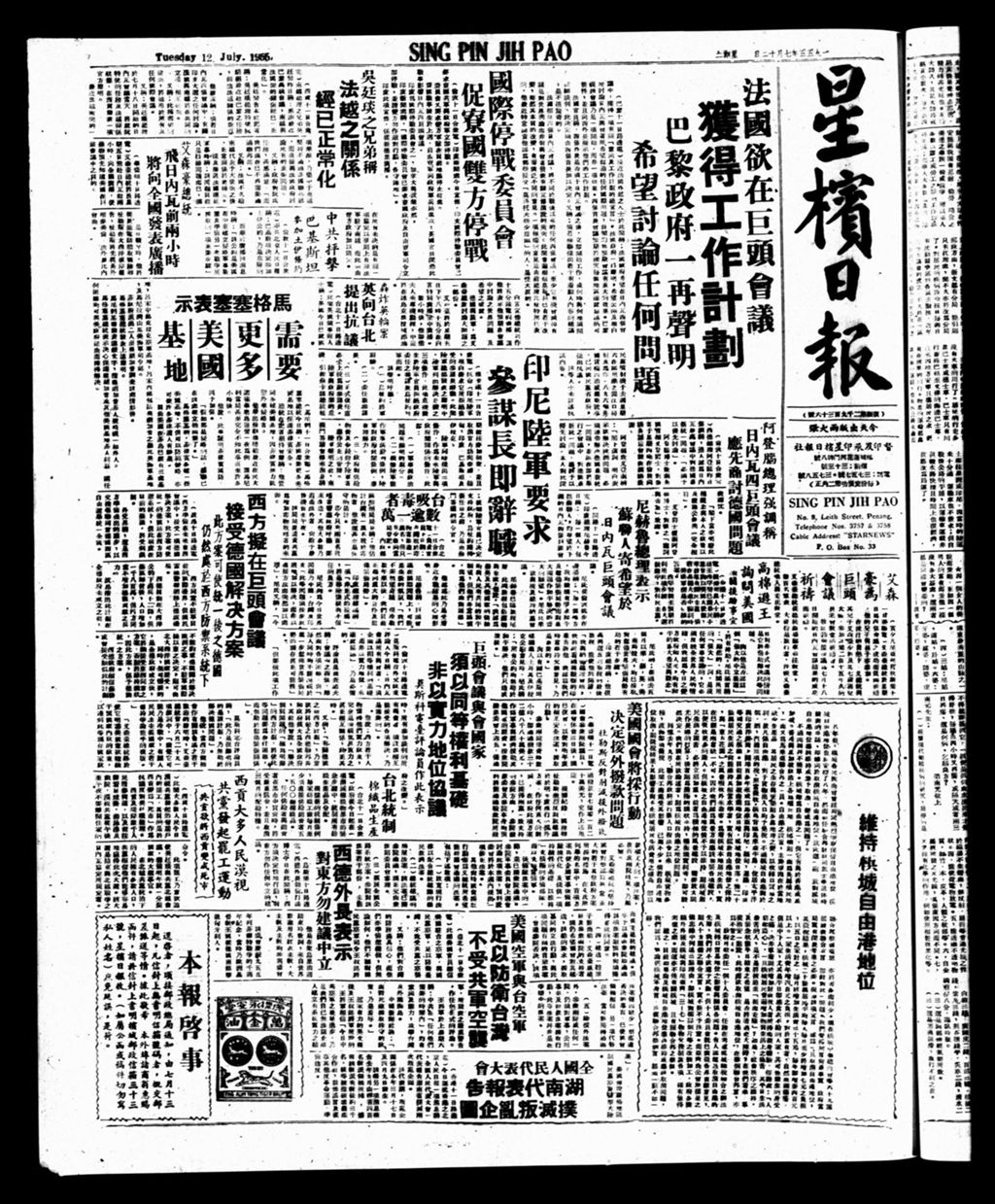 Miniature of 星槟日报  1955年07月12日