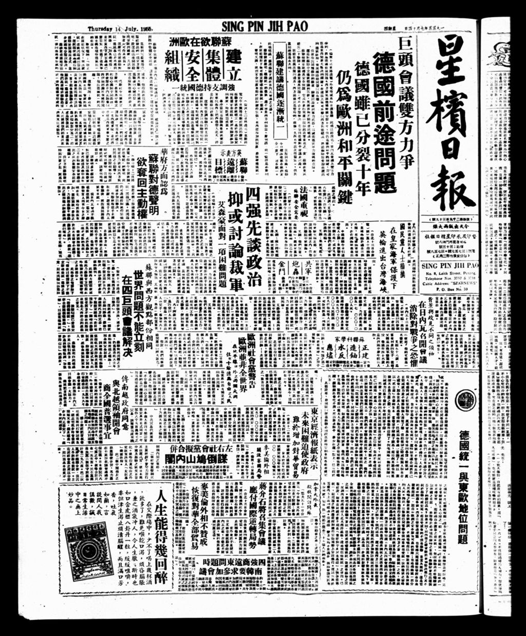 Miniature of 星槟日报  1955年07月14日