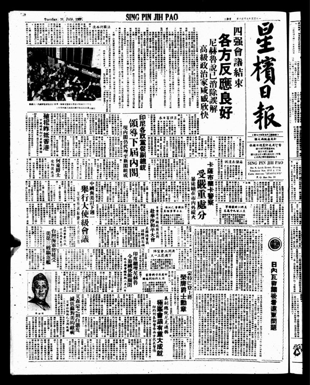 Miniature of 星槟日报  1955年07月26日