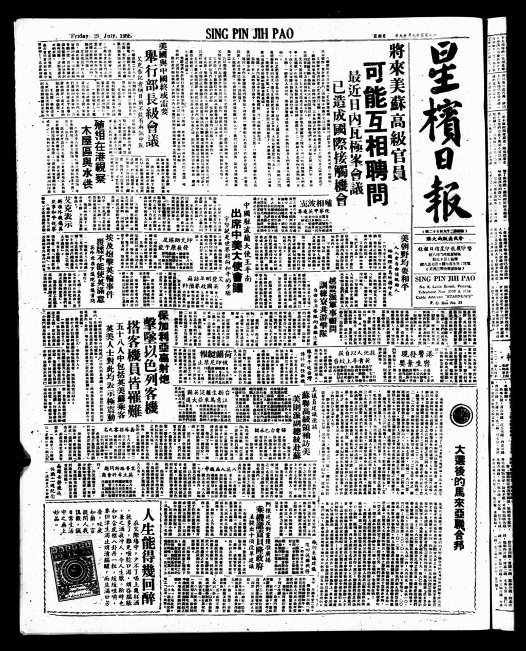 Miniature of 星槟日报  1955年07月29日