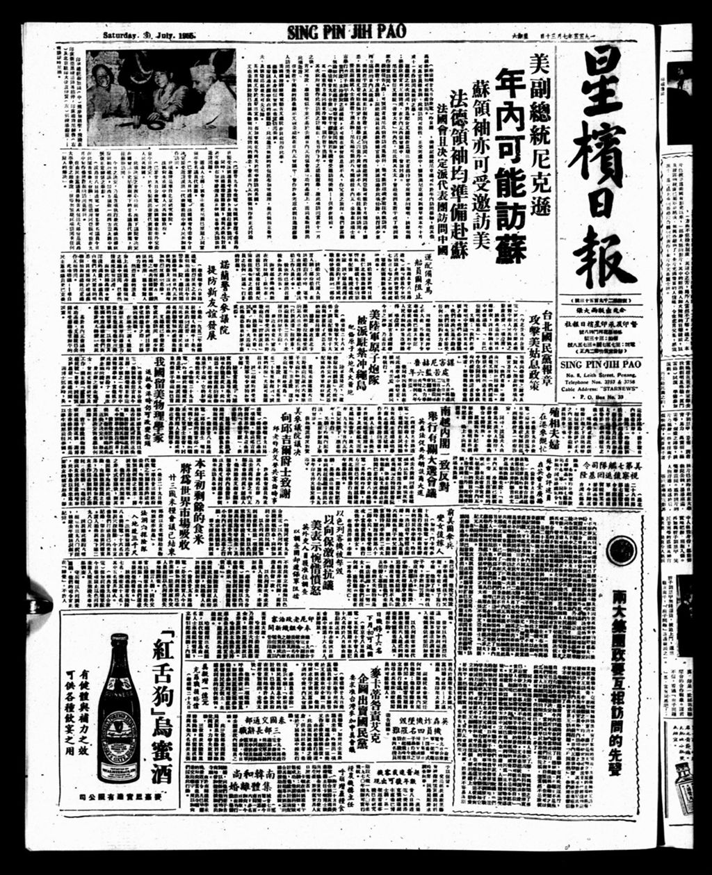 Miniature of 星槟日报  1955年07月30日