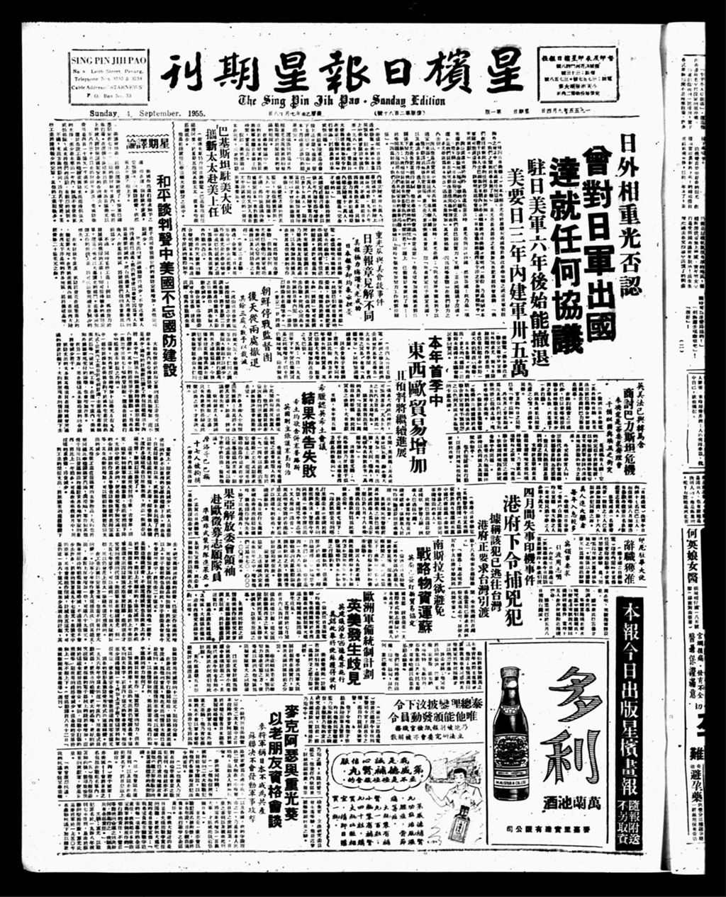 Miniature of 星槟日报  1955年09月04日